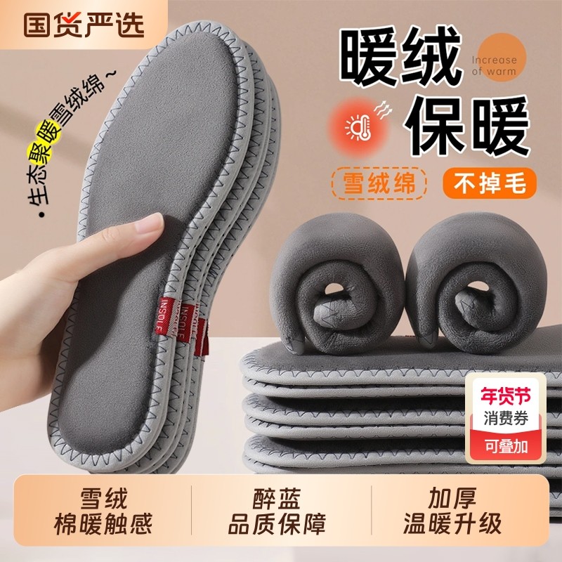 雪绒棉保暖鞋垫男款冬季棉鞋垫加绒加厚女士冬天防寒吸汗防臭皮鞋,服饰配件/皮带/帽子/围巾,鞋垫,淘宝优惠券,粉丝福利购,淘宝优惠卷