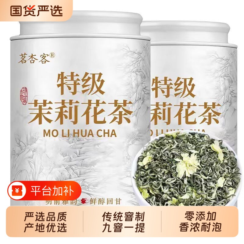 特级茉莉花茶2026年新茶特级茉莉飘雪浓香型耐泡绿茶碧螺春自己喝