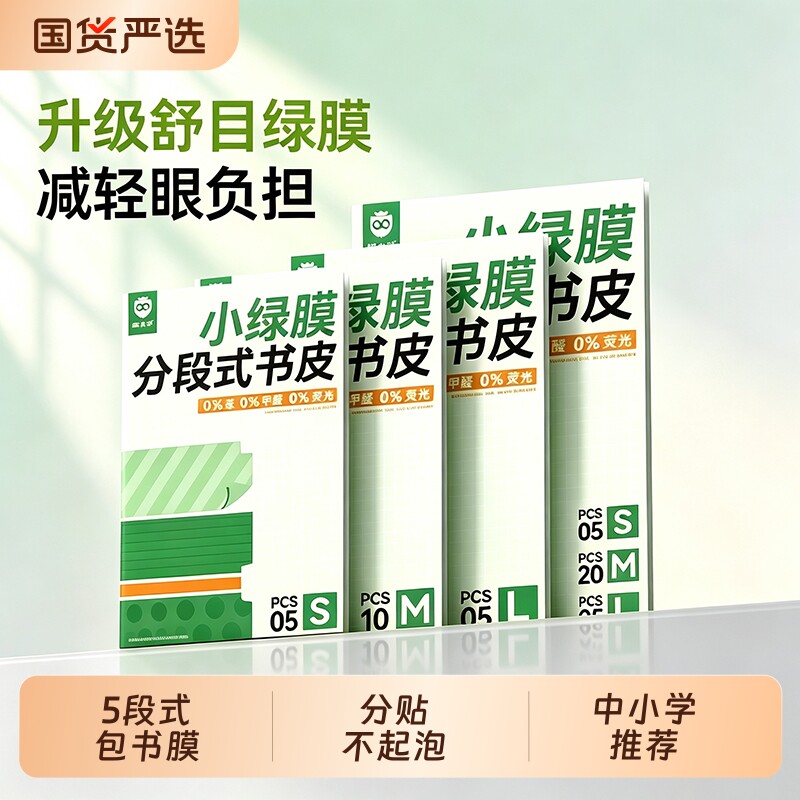 分段贴不起泡丨猫太子护眼书皮