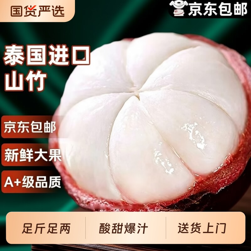 泰国山竹新鲜大果6A进口老树油麻竹应当季水果京东/顺丰包邮图片