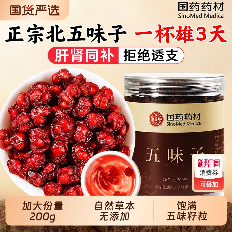 长白山五味子官方旗舰店泡水喝菟丝子中药材野生特级正品北五味子