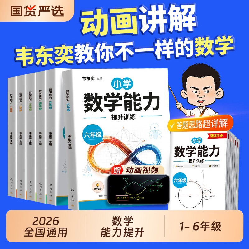 2026新小学数学解题能力图片