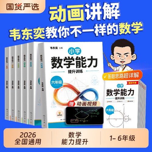 2026新小学数学解题能力