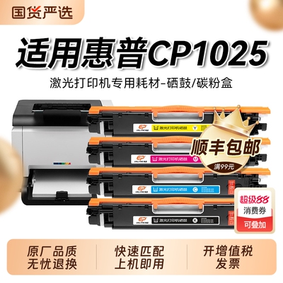 惠普CE310A兼容粉盒适用