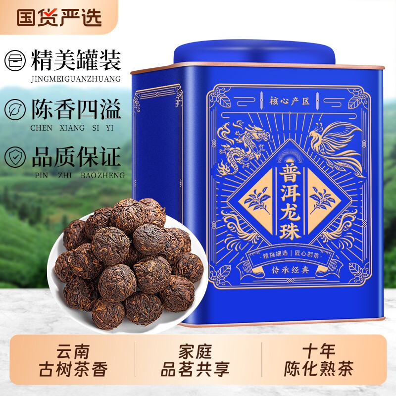 普洱龙珠熟茶老班章正宗云南勐海古树普洱茶糯米香小沱茶叶自己喝
