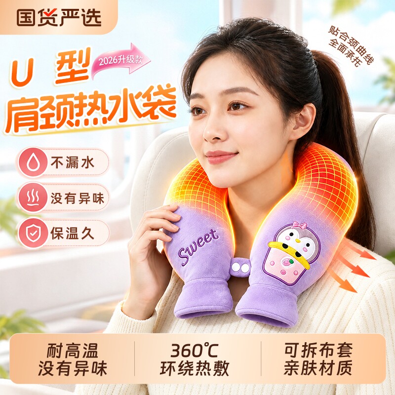 U型热水护颈袋肩颈颈椎热敷专用热水袋大号暖水袋脖子注水暖宝宝