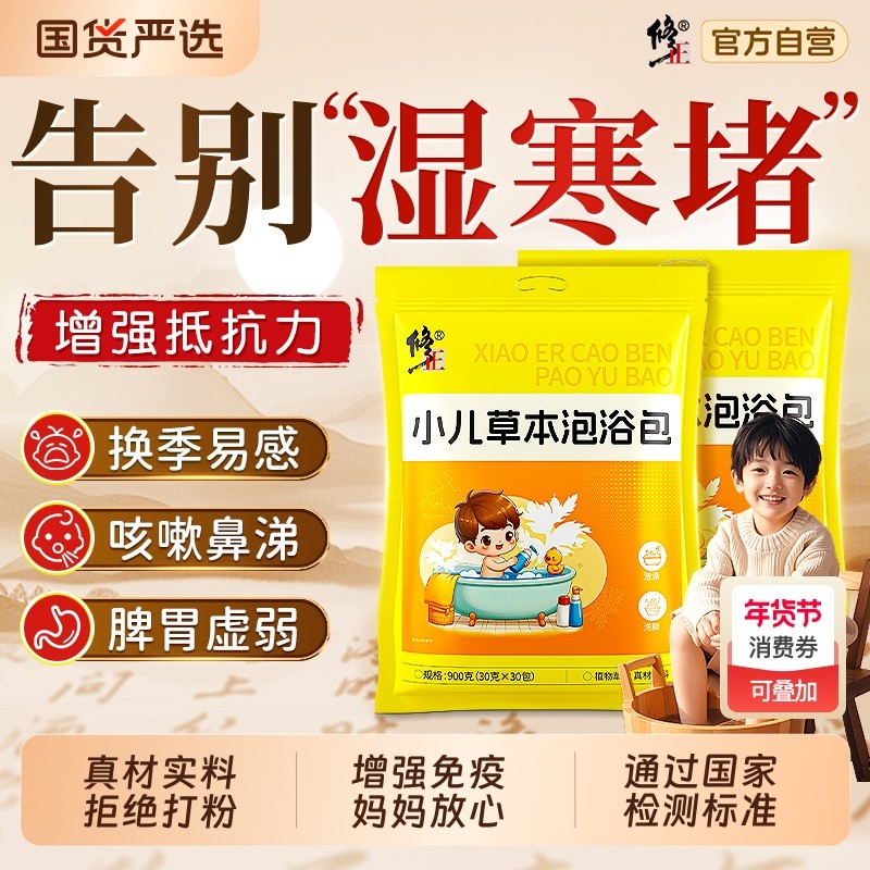 修正儿童泡脚药包泡澡艾草艾叶紫苏宝宝婴儿调理脾胃药浴包足浴包,保健用品,艾灸/艾草/艾条/艾制品,淘宝优惠券,粉丝福利购,淘宝优惠卷