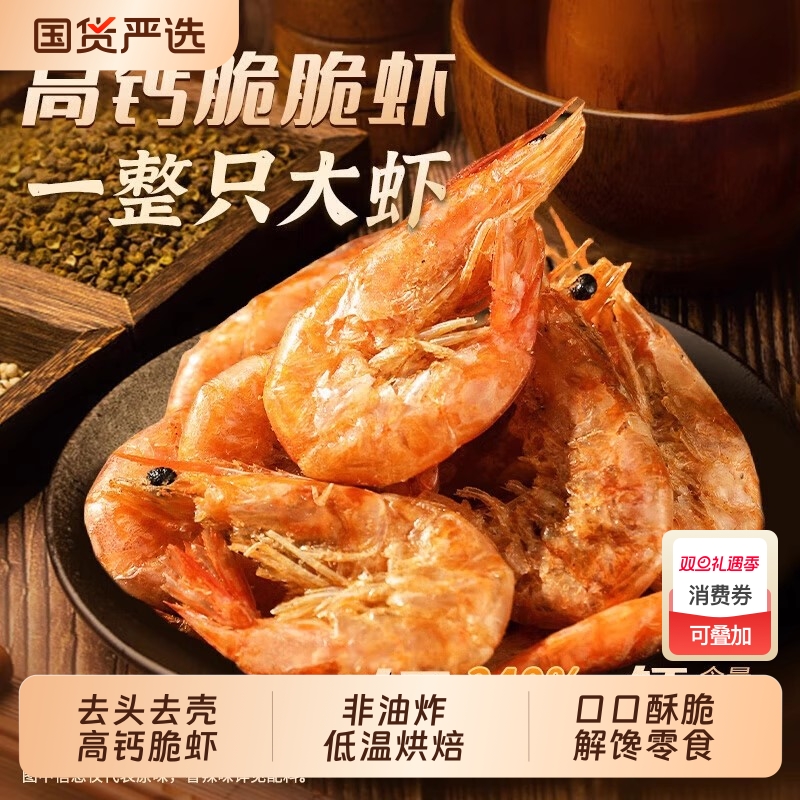 虾干即食烤虾干大号海虾对虾干虾风干虾补钙特产海鲜干货孕妇零食