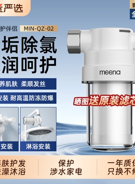 咪呐前置过滤器龙头式净水器