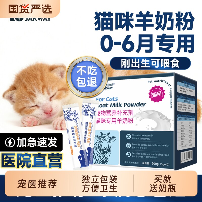 幼猫羊小奶猫专用奶粉猫咪奶粉成猫宠物幼崽营养0乳糖羊奶1到3月