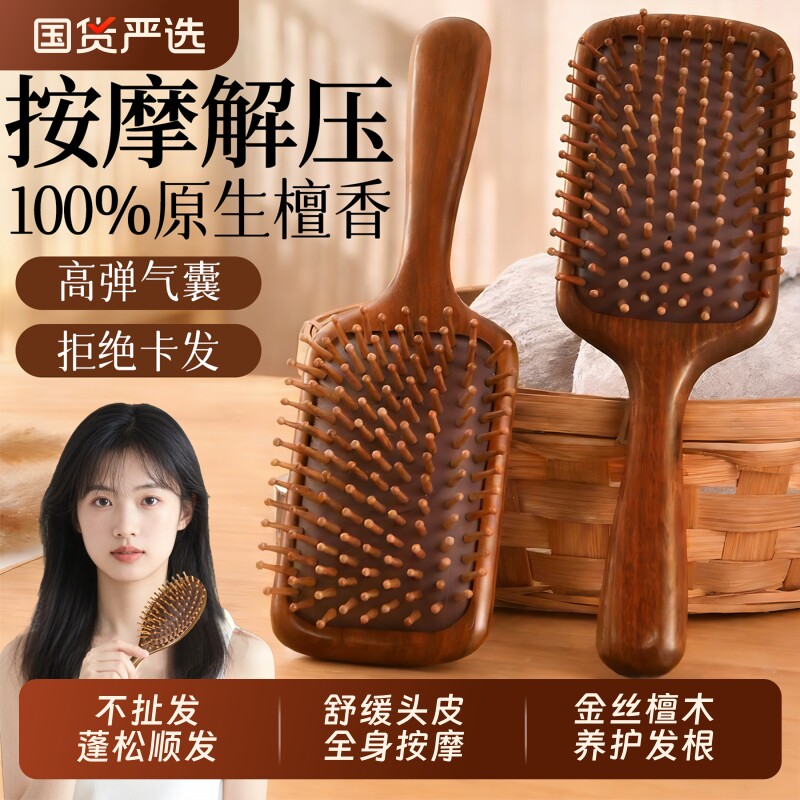 檀木气垫梳女士家用顺发头部头皮经络疏通按摩梳毛囊气囊梳子便携