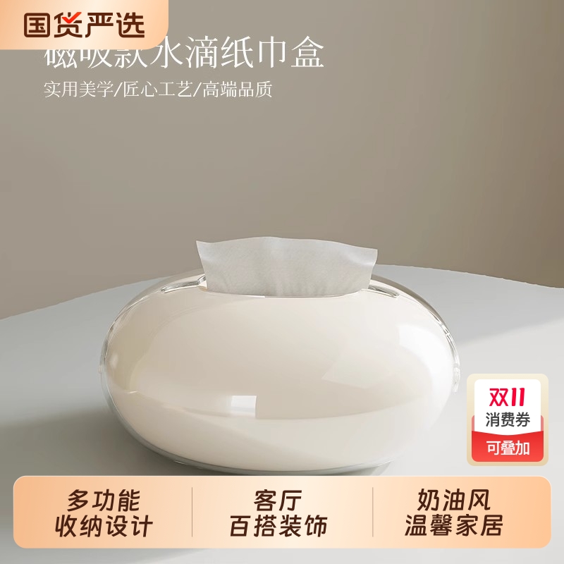 创意轻奢纸巾盒磁吸水滴桌面纸抽盒客厅卫生间卧室餐桌通用抽纸盒