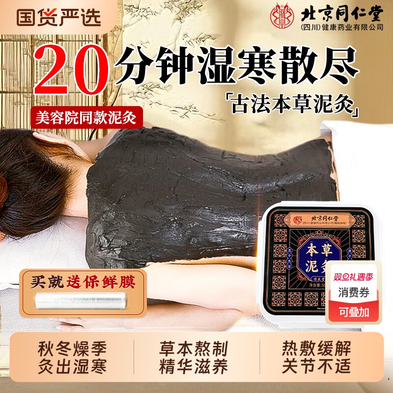 北京同仁堂艾草泥灸本草祛湿排寒美容院专用老姜泥热敷旗舰店正品