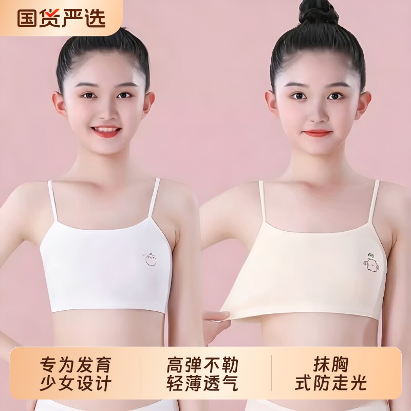 背心女2026新款儿童内衣女童运动发育期吊带第一阶段中小学生抹胸图片