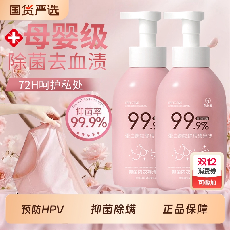 内衣专用除菌抑菌洗衣液去血渍