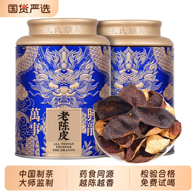 陈皮十年陈香老陈皮茶正宗广东特产泡水泡茶喝生晒橘子皮礼盒罐装
