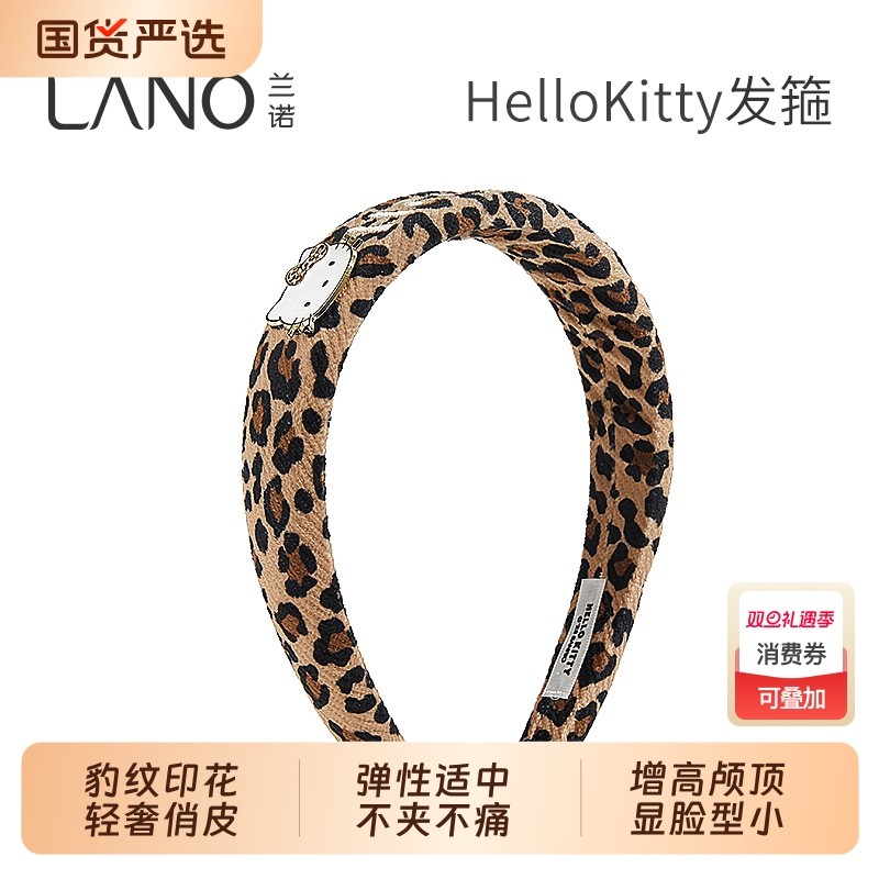 兰诺HelloKitty正版授权豹纹洗脸发箍女款2025新款高级