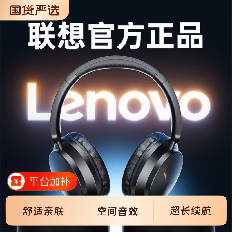 联想头戴式蓝牙耳机无线2026新款降噪耳麦高音质电竞游戏超长续航
