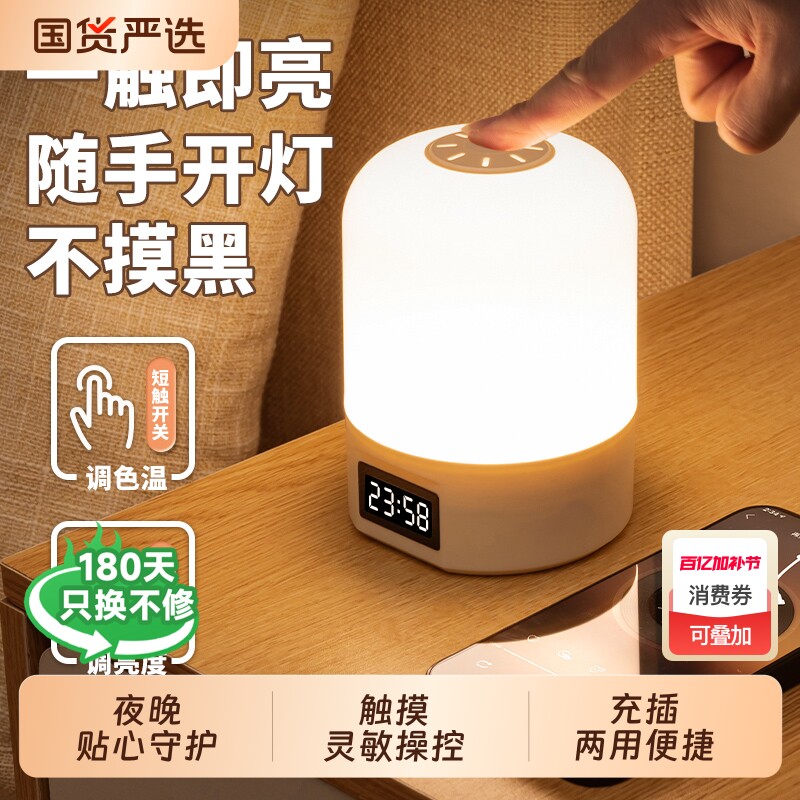 时钟小夜灯充电式卧室床头灯婴儿喂奶护眼台灯夜间童睡眠灯