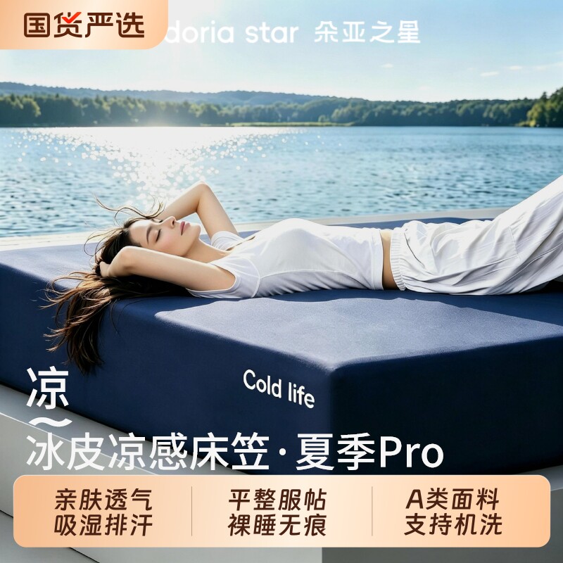 朵亚之星深睡丝柔凉感床笠Pro图片