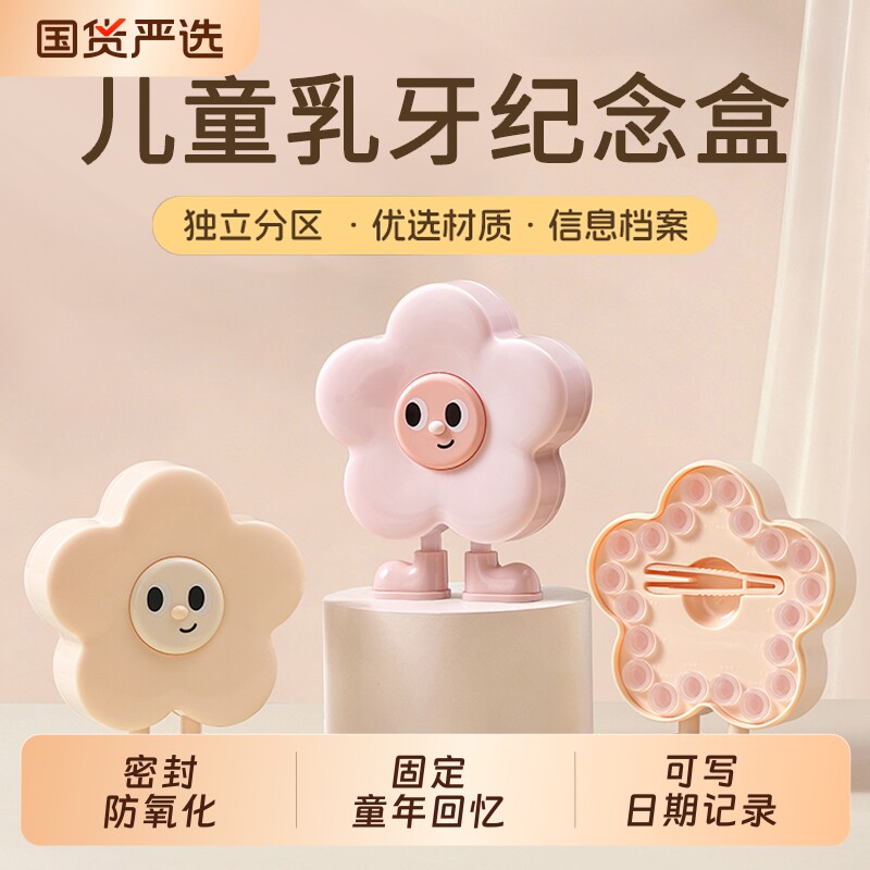 花朵乳牙收藏盒可爱创意纪念盒婴儿童牙齿存放密封防氧化收纳盒子