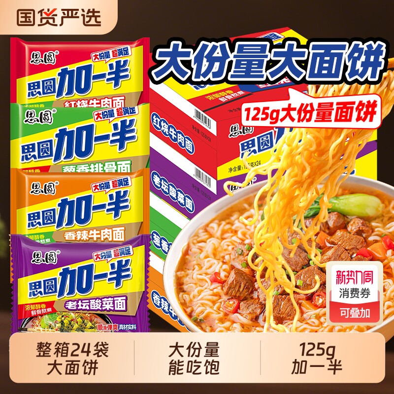思圆方便面加一半大袋红烧牛肉面香辣老坛酸菜速食泡面零食夜宵