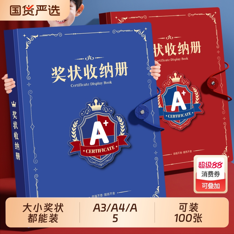 奖状收集册可挂墙展示