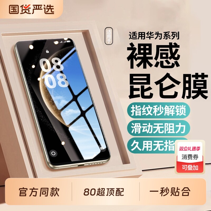 适用华为mate80专属钢化膜