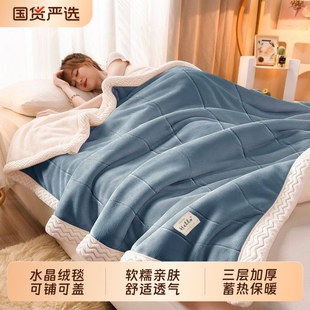 水晶绒加厚毛毯可机洗四季保暖盖毯床品儿童小被子2025新双人午睡