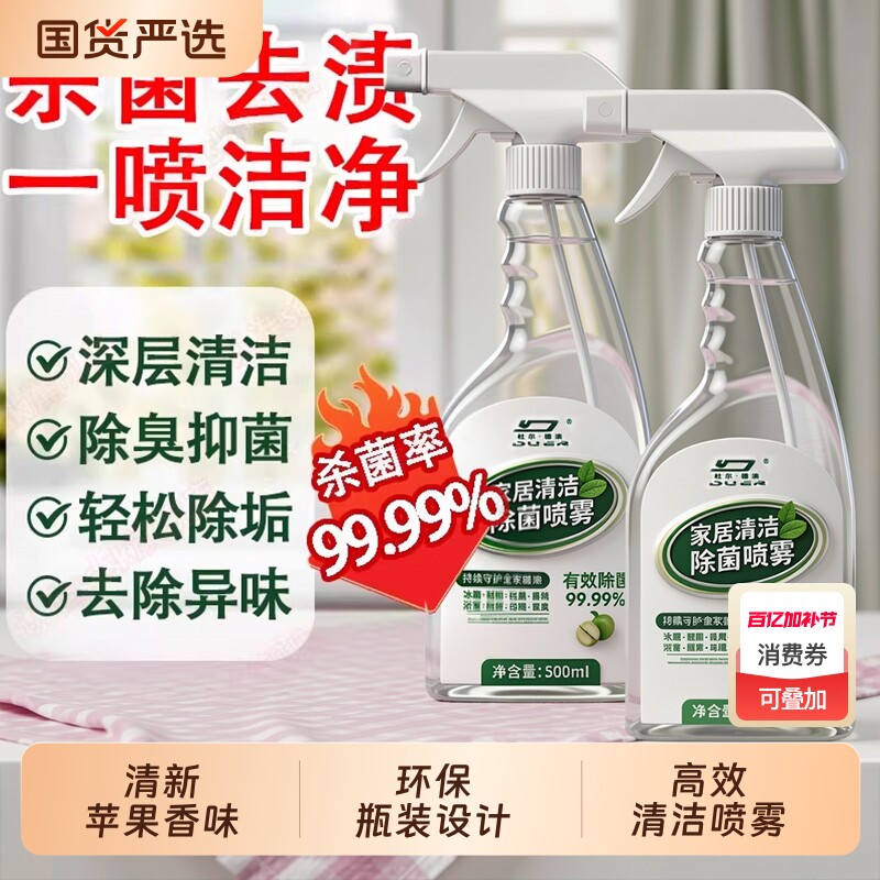 杜尔·德澳家居除菌喷雾消毒剂冰箱微波炉清洁抗菌能力强无刺激