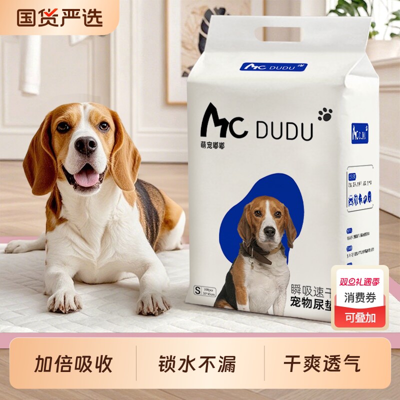 狗狗尿垫加厚除臭吸水宠物隔尿垫
