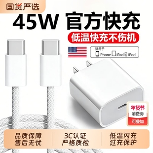 45W快充适用苹果手机充电器头iPhone17/15/14/13/12ProMax氮化镓PD原装编织数据线16插头iPad一套装正品协议