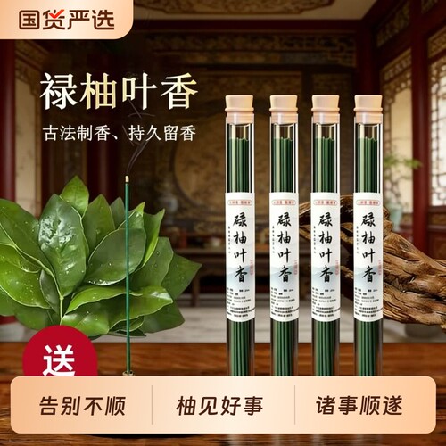 【碌柚叶好运香】线香天然去秽熏香持久 好运加持净化空气古法香