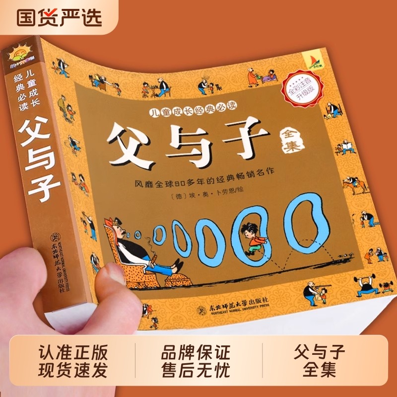 312页父与子书全集彩图注音版小学生一年级二年级上册阅读课外书必