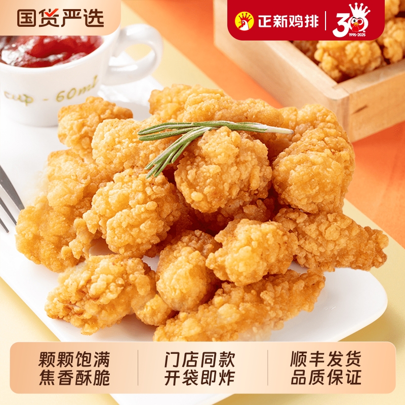 正新盐酥鸡米花1kg大包装冷冻半成品油炸空气炸锅炸鸡批发食材