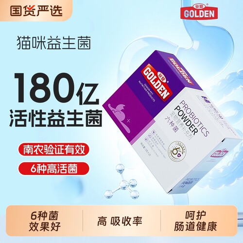 谷登猫咪益生菌调理肠胃