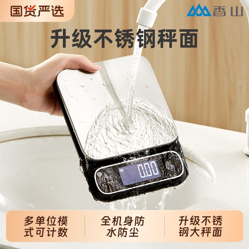 香山电子秤克称防水厨房秤珠宝秤精准面食物0.1g称重家用精度咖啡
