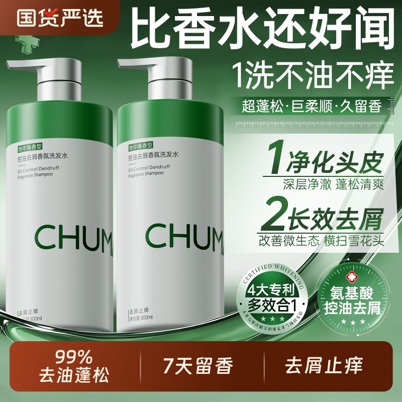 洗发水控油蓬松去屑止痒持久留香氨基酸洗头膏沐浴露套装官方正品