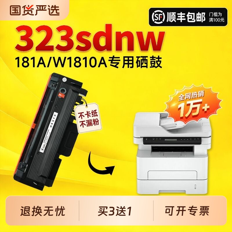 【推荐】适用惠普323dnw硒鼓图片