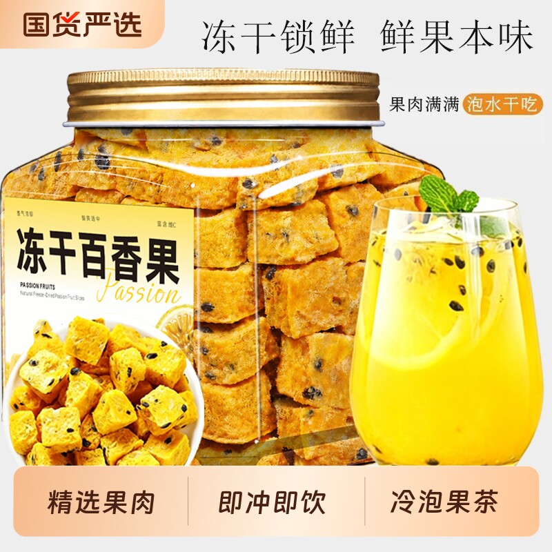 冻干百香果茶水果茶青桔百香果干柠檬片金桔秋冬冲饮泡水喝冷泡茶
