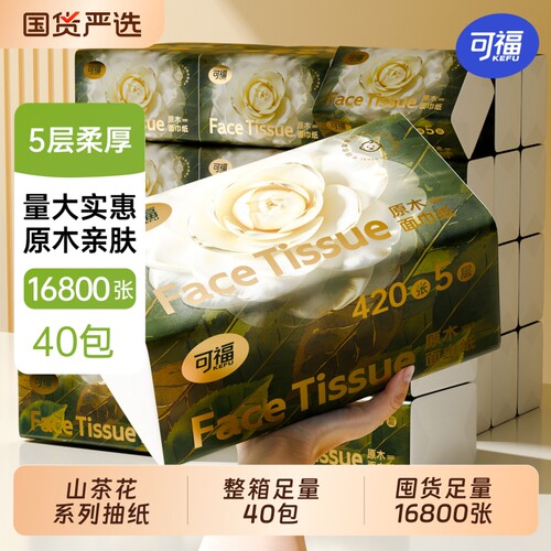 可福40包抽纸巾家用实惠装整箱批山茶花面巾纸卫生纸餐巾纸厕纸