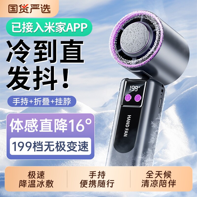 手持小风扇小风炮半导体冰敷制冷户外小型随身小空调扇静音便携