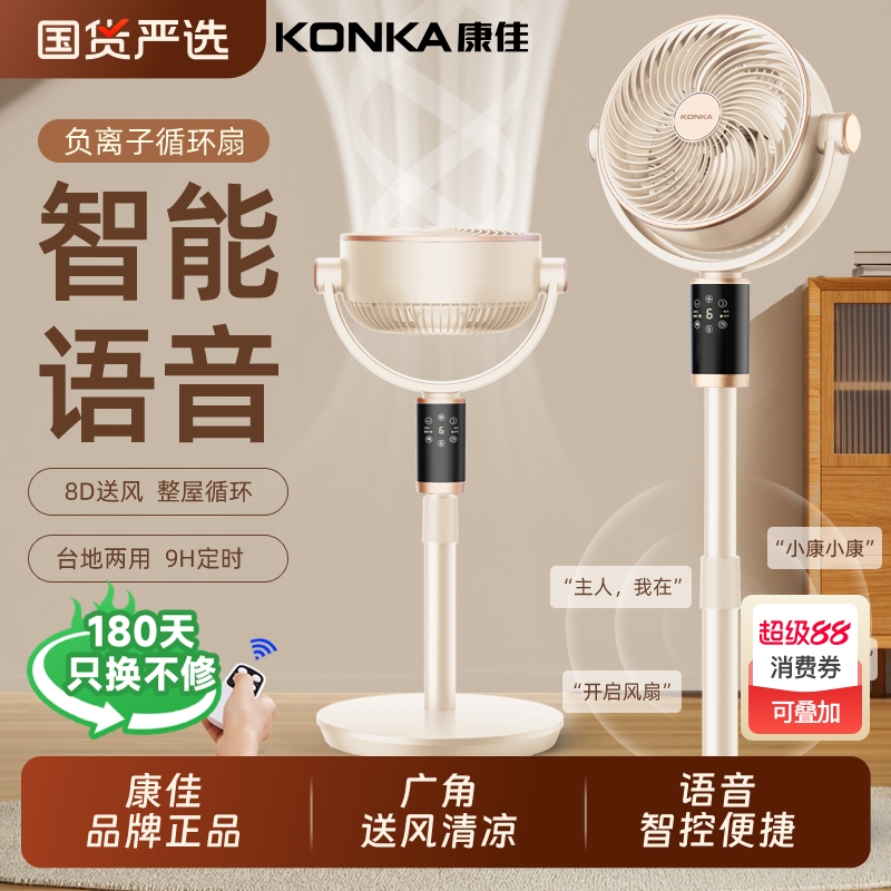 康佳新款可升降大风力电风扇