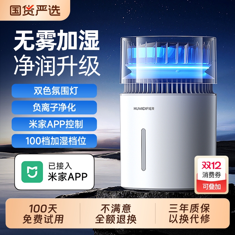 【已接入米家APP】5L大容量加湿器抗菌无雾小型家用卧室孕妇婴儿空气净化办公室桌面便携式宿舍学生喷雾器