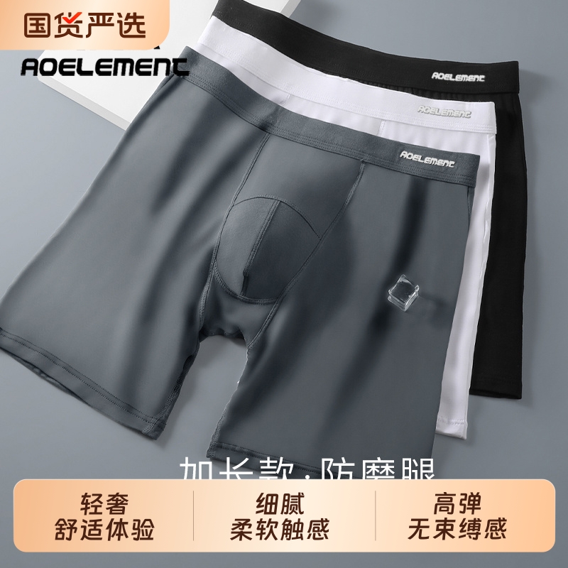 男士防磨腿内裤加长款