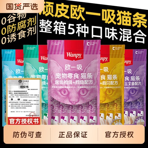 欧一吸猫条wanpy顽皮猫咪零食整箱成幼猫零食营养鸡肉补水0诱食剂