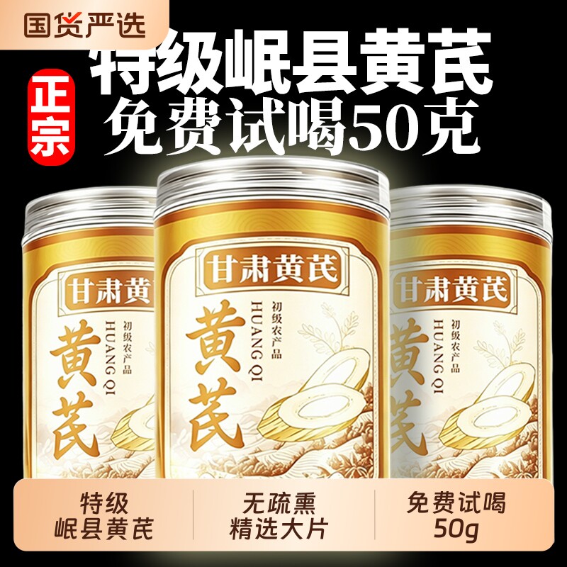 正宗甘肃岷县黄芪中药材北芪片泡水材料功效批发黄氏全根代用茶