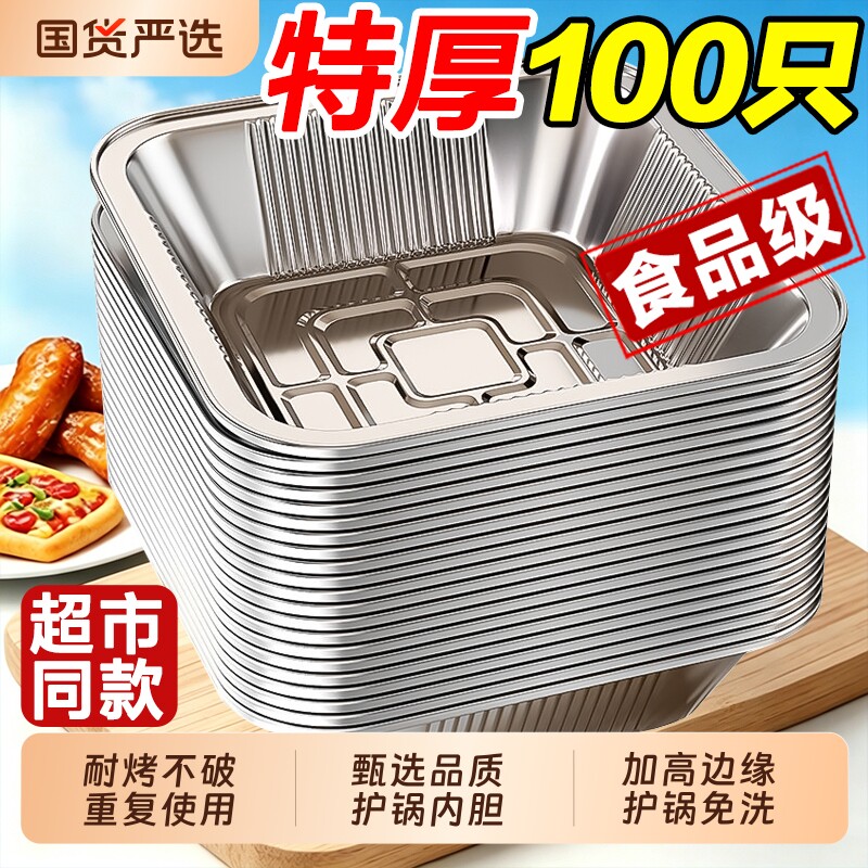 空气炸锅专用锡纸盘方形锡纸烤箱家用一次性铝箔盒加厚锡纸碗露营