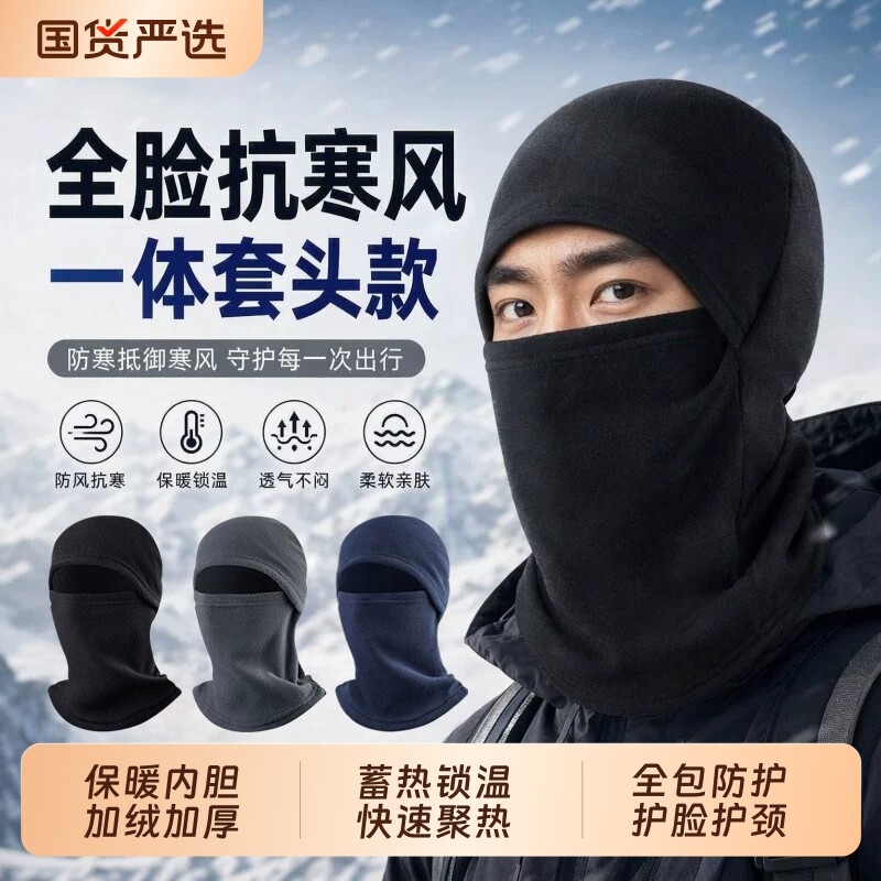 骑行面罩防风保暖帽子冬季摇粒绒脖套防冻滑雪头盔加绒头套防寒图片