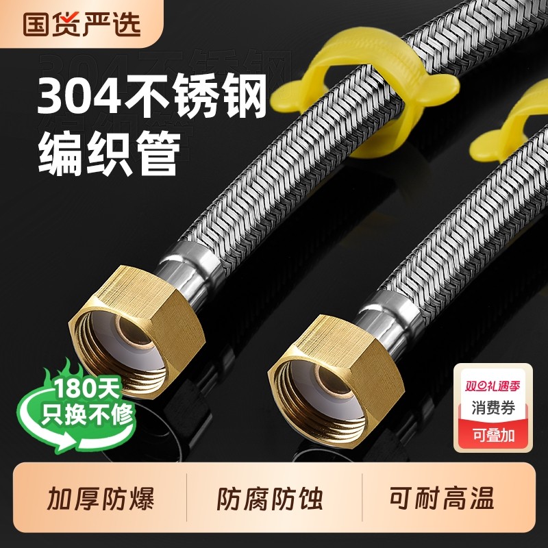 304不锈钢编织管冷热进水